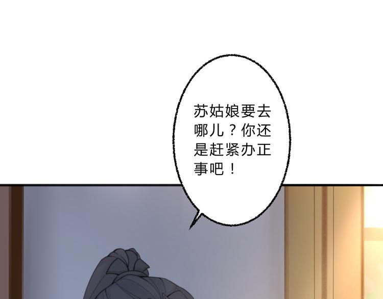 《总有刁民想害朕》第4话 哪儿都有你 第3页