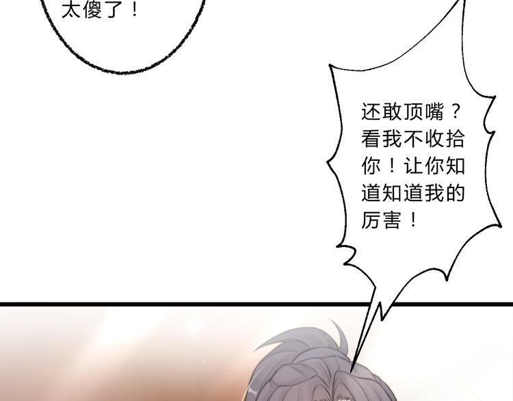 《总有刁民想害朕》第4话 哪儿都有你 第46页