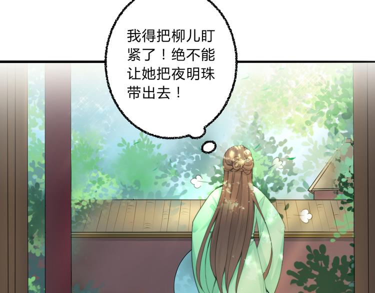 《总有刁民想害朕》第4话 哪儿都有你 第8页