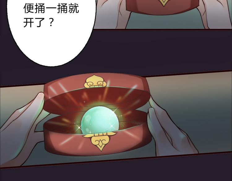 《总有刁民想害朕》第3话 装瞎卖萌 第11页