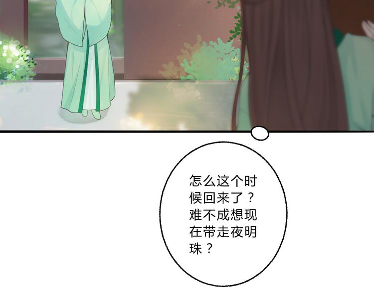 《总有刁民想害朕》第3话 装瞎卖萌 第17页
