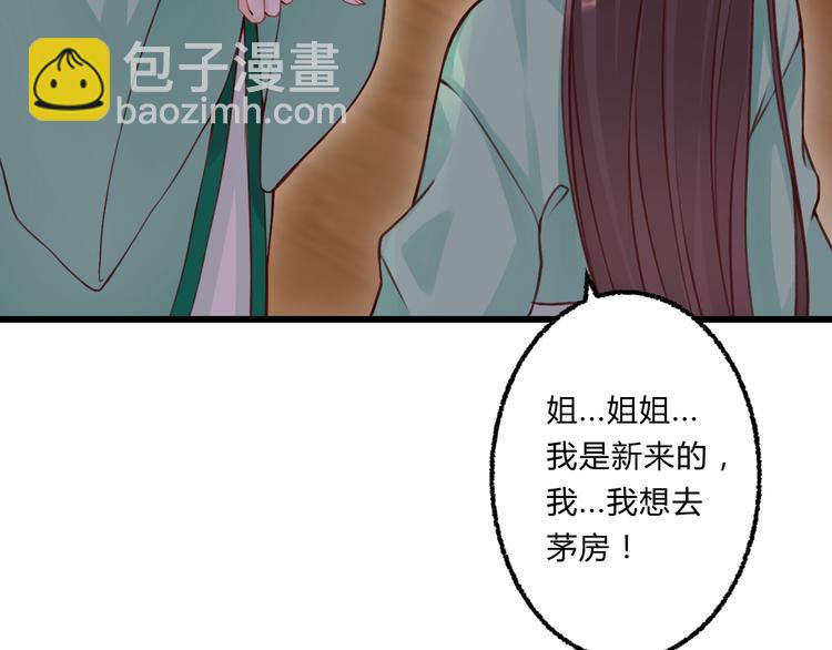 《总有刁民想害朕》第3话 装瞎卖萌 第43页