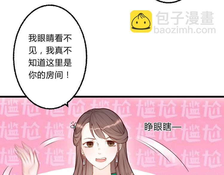 《总有刁民想害朕》第3话 装瞎卖萌 第44页