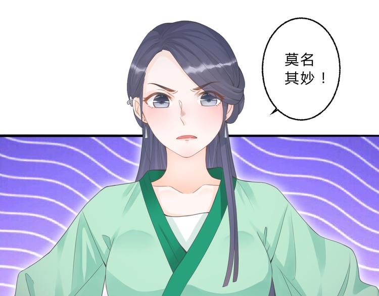 《总有刁民想害朕》第3话 装瞎卖萌 第48页