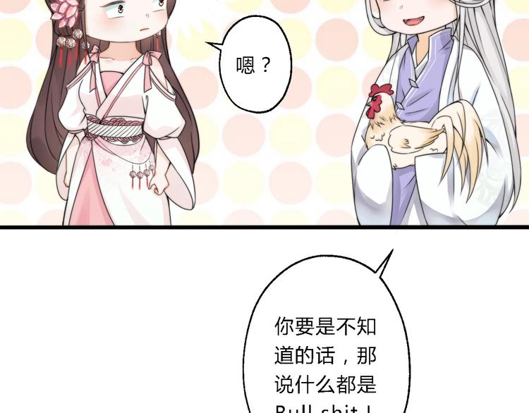 《总有刁民想害朕》第7话 曾有朋从书外来 第23页