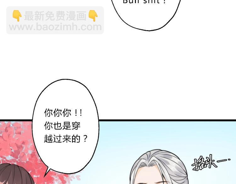 《总有刁民想害朕》第7话 曾有朋从书外来 第24页