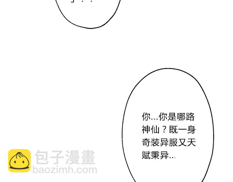 《总有刁民想害朕》第7话 曾有朋从书外来 第43页