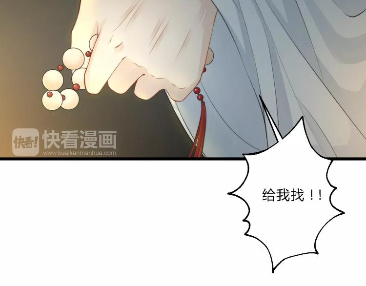 《总有刁民想害朕》第6话 逃出摄政王府 第22页