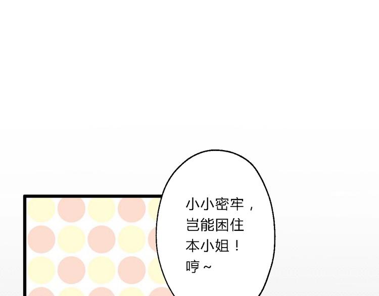 《总有刁民想害朕》第6话 逃出摄政王府 第30页
