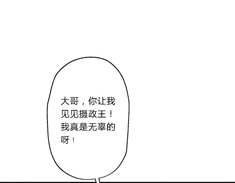 《总有刁民想害朕》第6话 逃出摄政王府 第35页