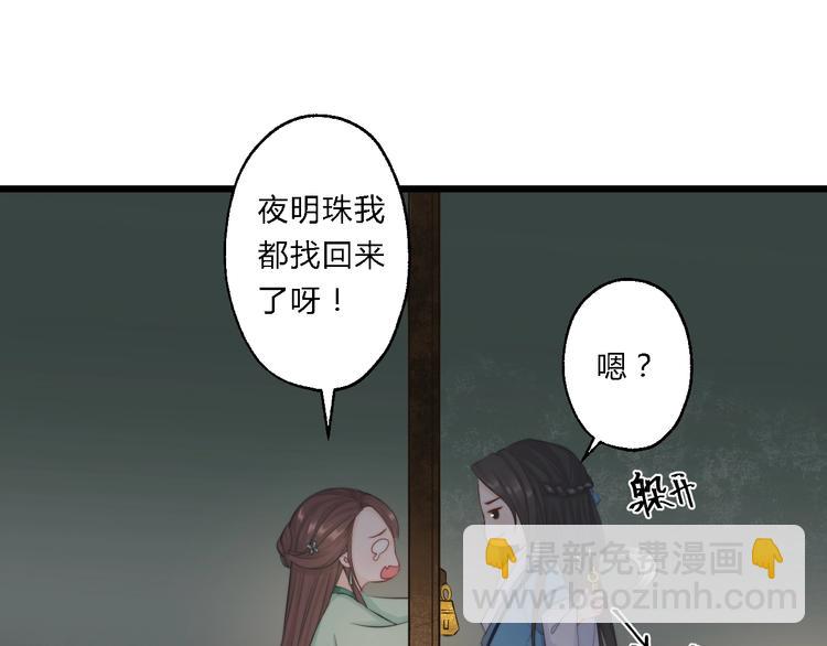 《总有刁民想害朕》第6话 逃出摄政王府 第38页