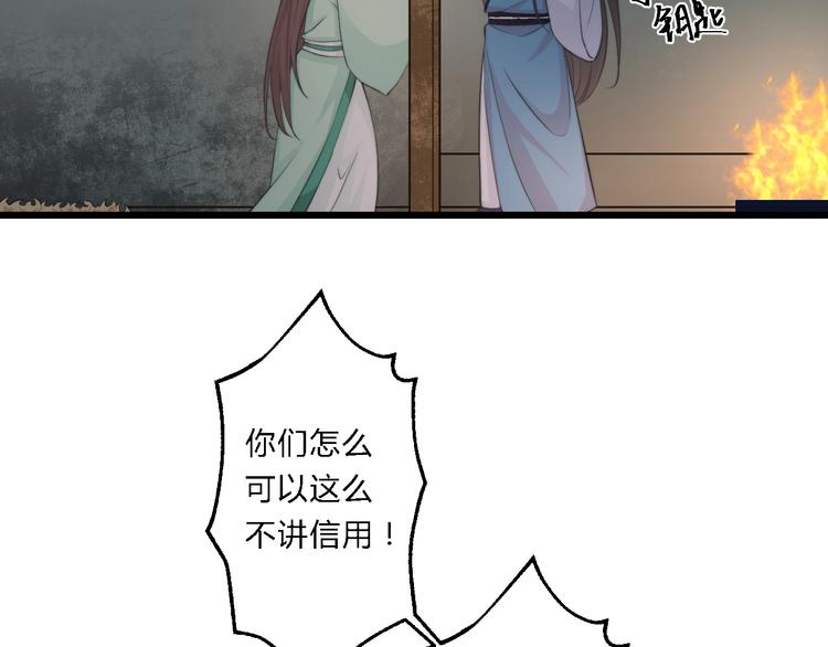 《总有刁民想害朕》第6话 逃出摄政王府 第39页