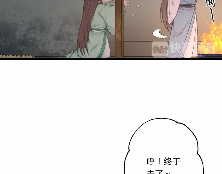 《总有刁民想害朕》第6话 逃出摄政王府 第41页