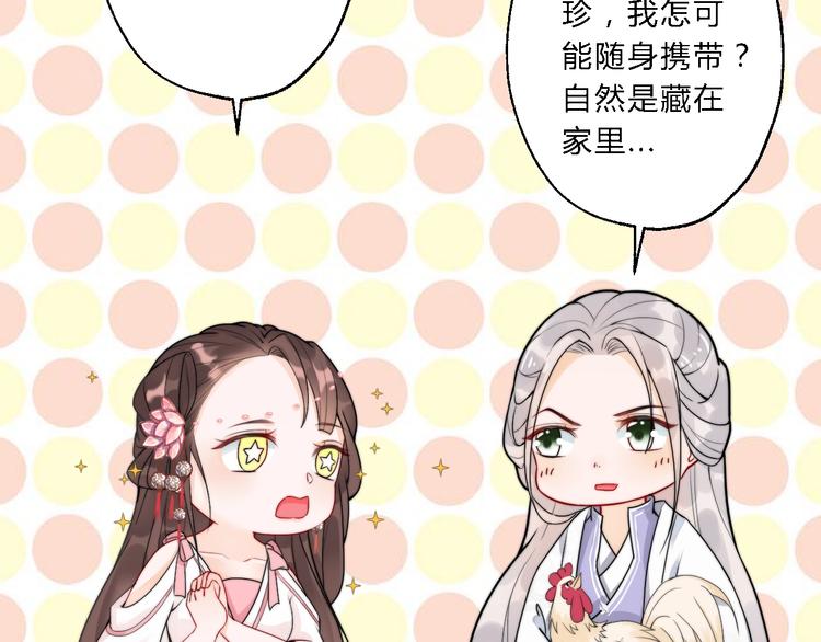 《总有刁民想害朕》第8话 何以脱逃，唯有一咬 第17页