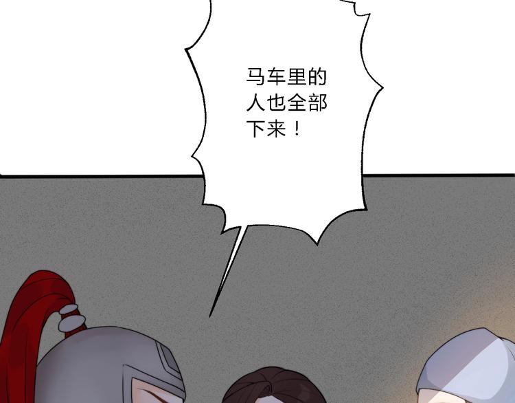 《总有刁民想害朕》第8话 何以脱逃，唯有一咬 第25页