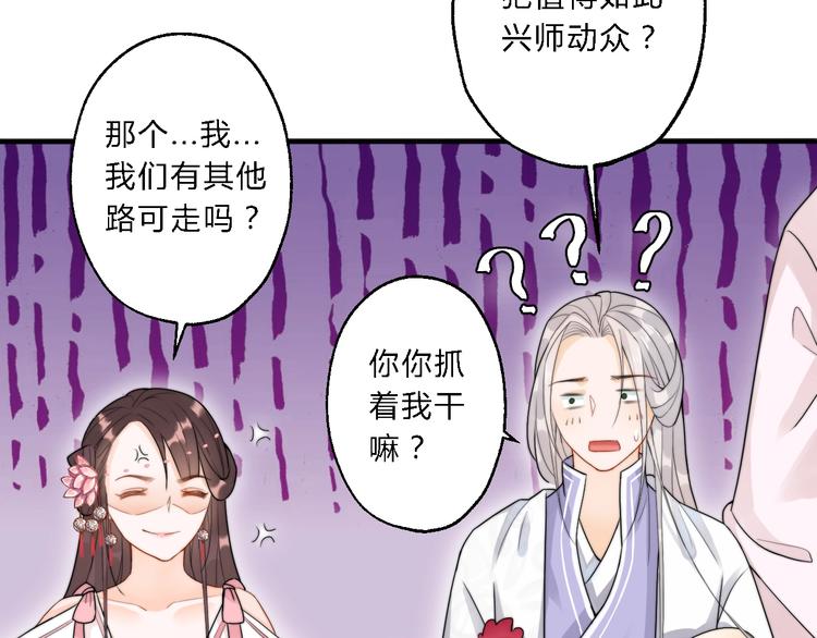 《总有刁民想害朕》第8话 何以脱逃，唯有一咬 第28页