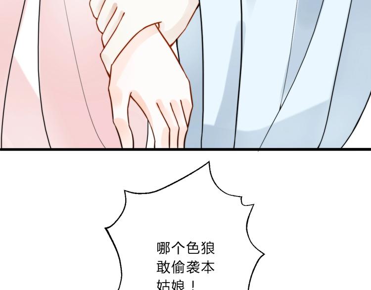 《总有刁民想害朕》第8话 何以脱逃，唯有一咬 第31页