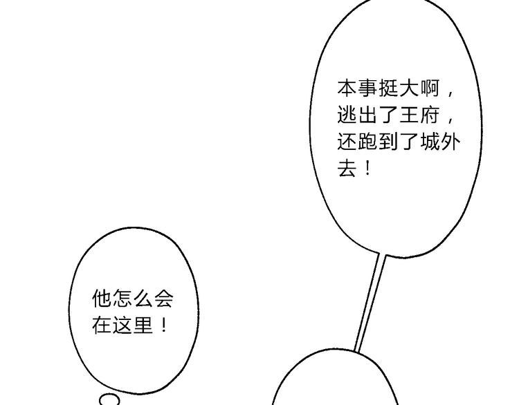 《总有刁民想害朕》第8话 何以脱逃，唯有一咬 第34页