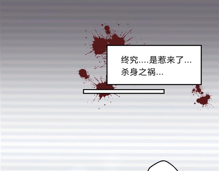 《总有刁民想害朕》第8话 何以脱逃，唯有一咬 第3页