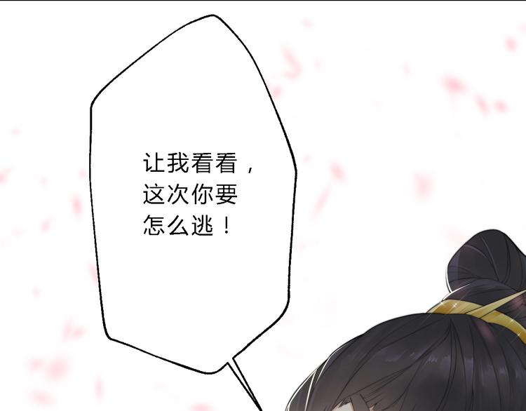《总有刁民想害朕》第8话 何以脱逃，唯有一咬 第40页