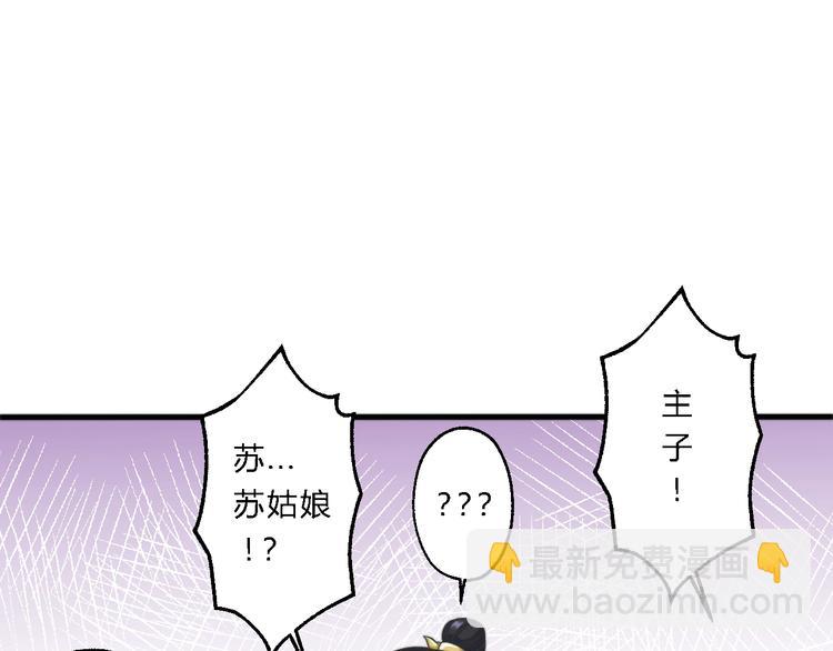 《总有刁民想害朕》第8话 何以脱逃，唯有一咬 第44页