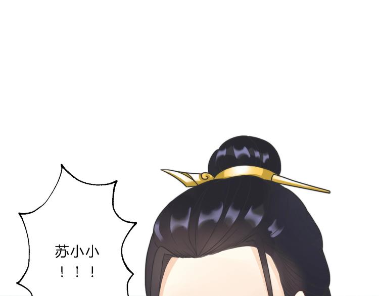 《总有刁民想害朕》第8话 何以脱逃，唯有一咬 第48页