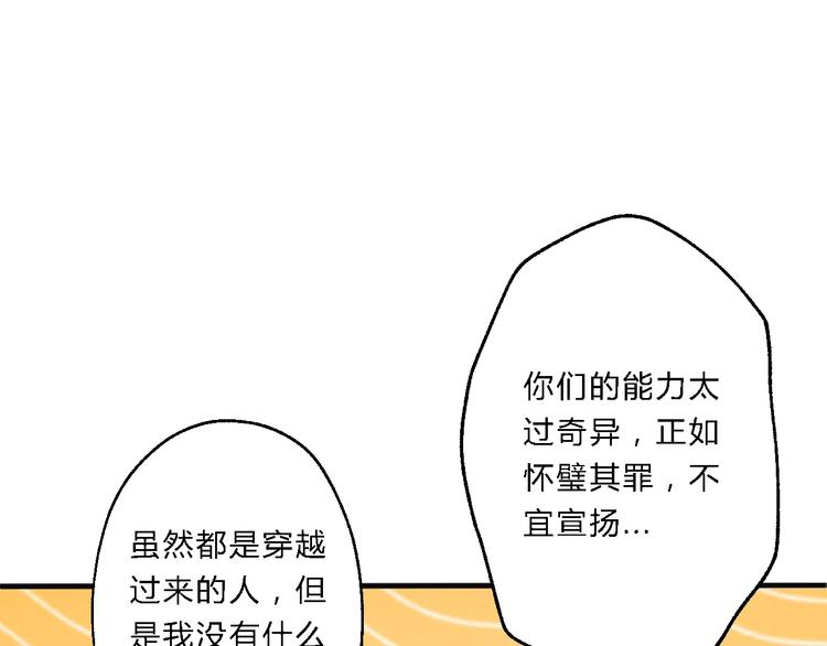 《总有刁民想害朕》第8话 何以脱逃，唯有一咬 第8页