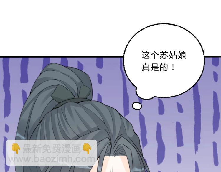 《总有刁民想害朕》第5话 你个赖皮鬼！ 第21页