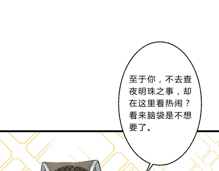 《总有刁民想害朕》第5话 你个赖皮鬼！ 第23页