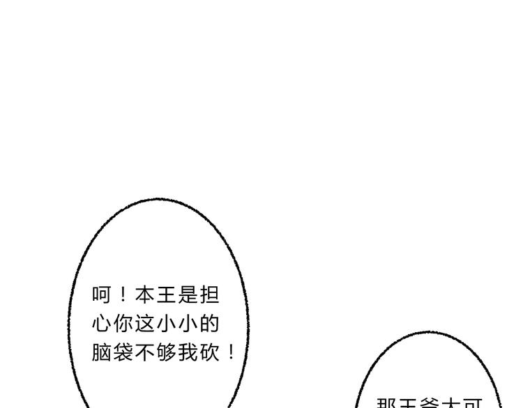 《总有刁民想害朕》第5话 你个赖皮鬼！ 第28页