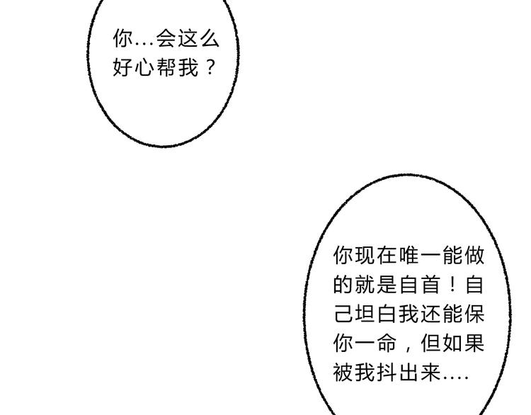 《总有刁民想害朕》第5话 你个赖皮鬼！ 第50页
