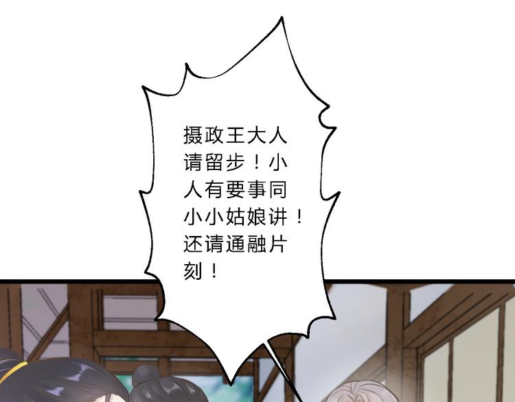 《总有刁民想害朕》第12话 竖着出来横着回去 第11页