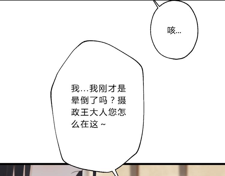 《总有刁民想害朕》第12话 竖着出来横着回去 第15页
