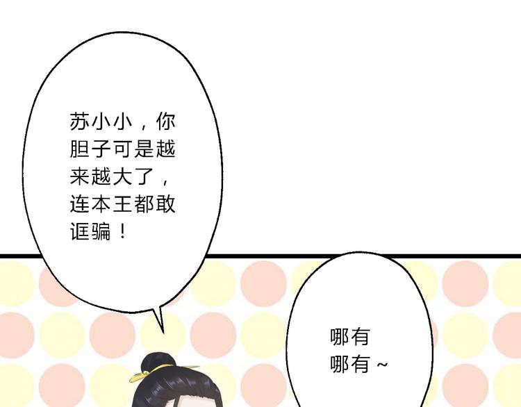 《总有刁民想害朕》第12话 竖着出来横着回去 第20页