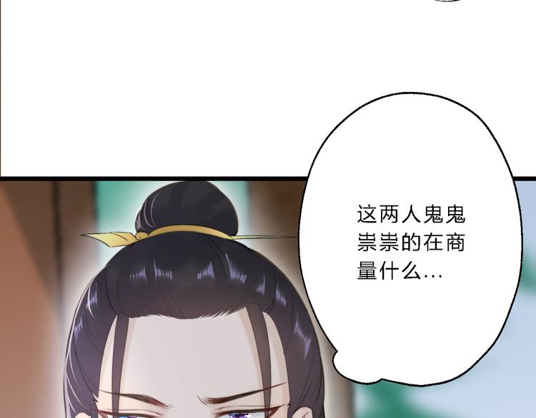 《总有刁民想害朕》第12话 竖着出来横着回去 第28页