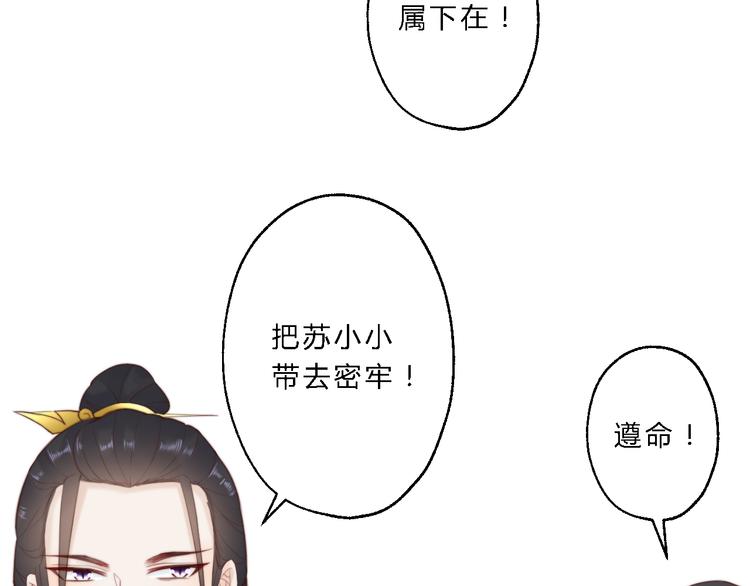 《总有刁民想害朕》第12话 竖着出来横着回去 第35页
