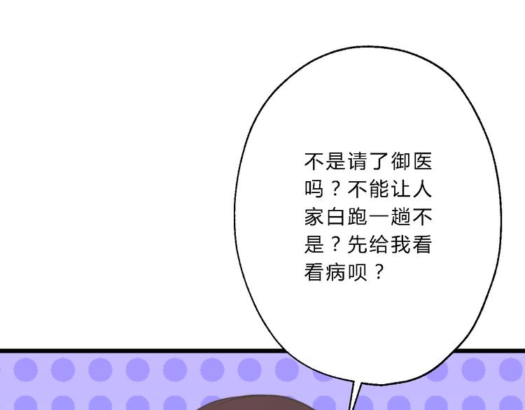 《总有刁民想害朕》第12话 竖着出来横着回去 第40页