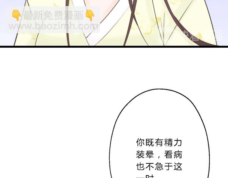 《总有刁民想害朕》第12话 竖着出来横着回去 第42页