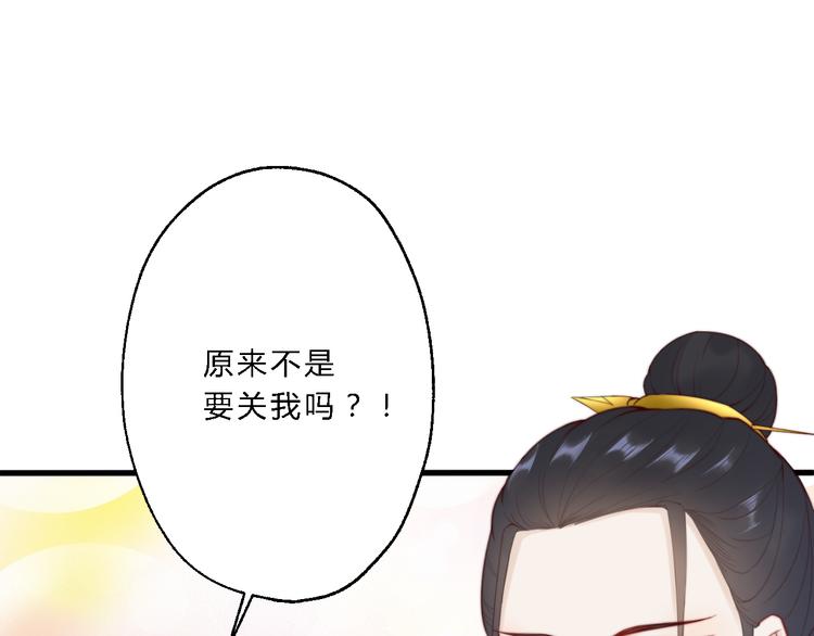 《总有刁民想害朕》第12话 竖着出来横着回去 第50页