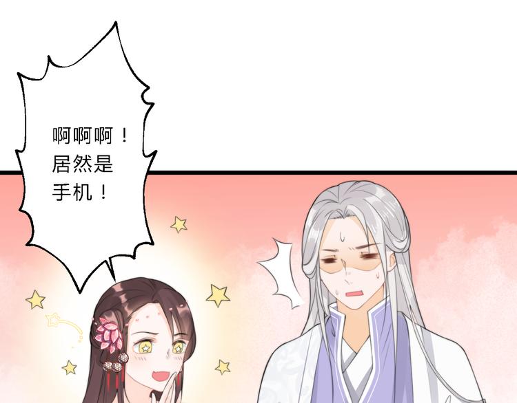 《总有刁民想害朕》第9话 我的特殊能力！ 第33页