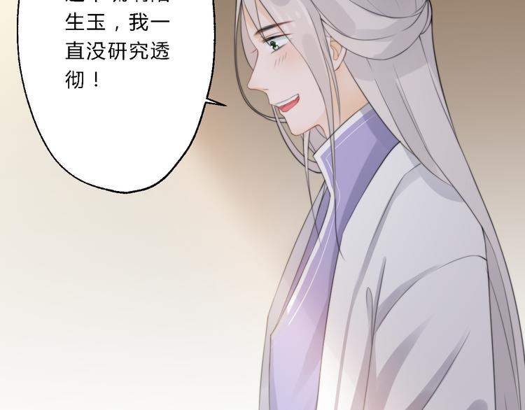 《总有刁民想害朕》第9话 我的特殊能力！ 第36页