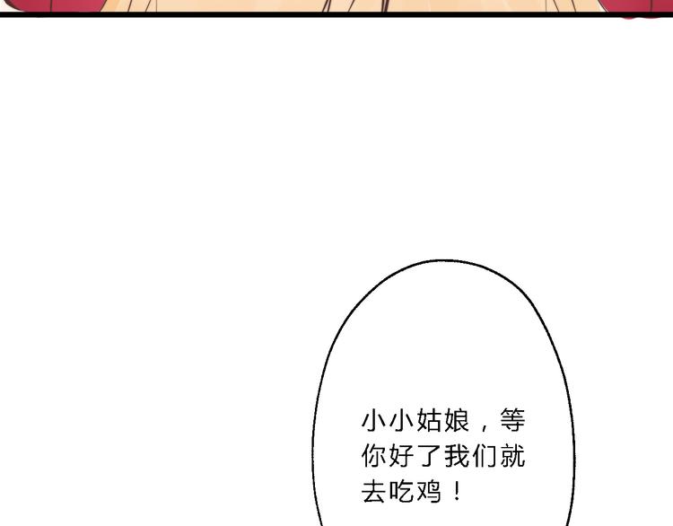 《总有刁民想害朕》第10话 吃鸡不如洗澡 第18页