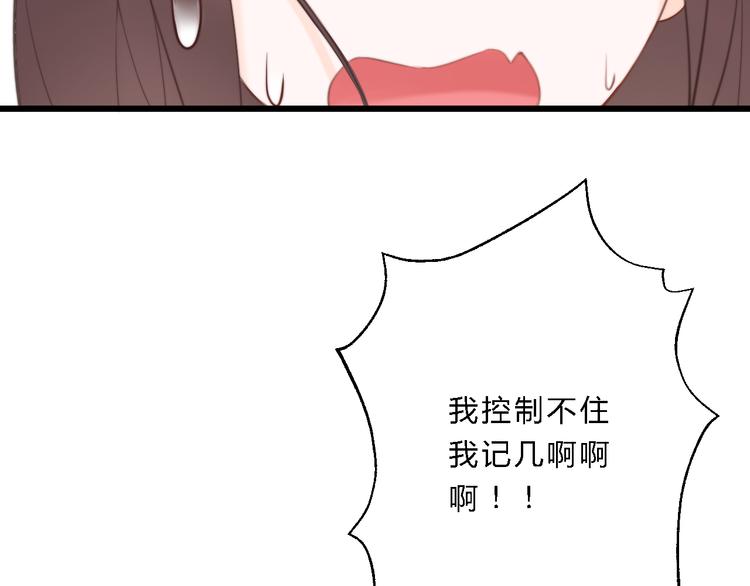 《总有刁民想害朕》第10话 吃鸡不如洗澡 第47页