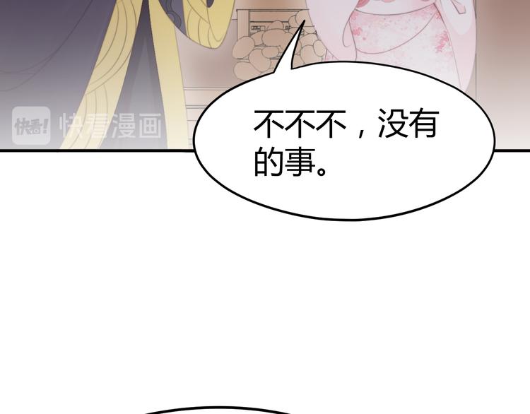 《总有刁民想害朕》第14话 笔下的姑娘 第41页
