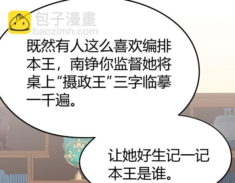 《总有刁民想害朕》第14话 笔下的姑娘 第42页