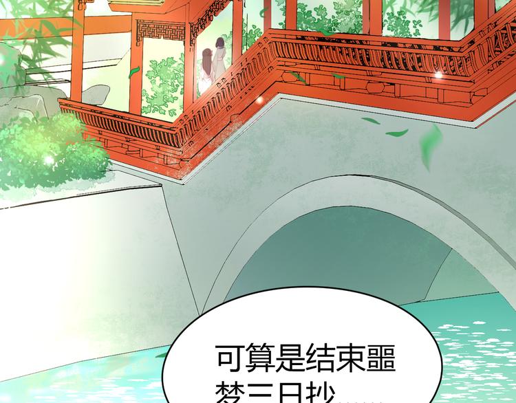 《总有刁民想害朕》第14话 笔下的姑娘 第50页