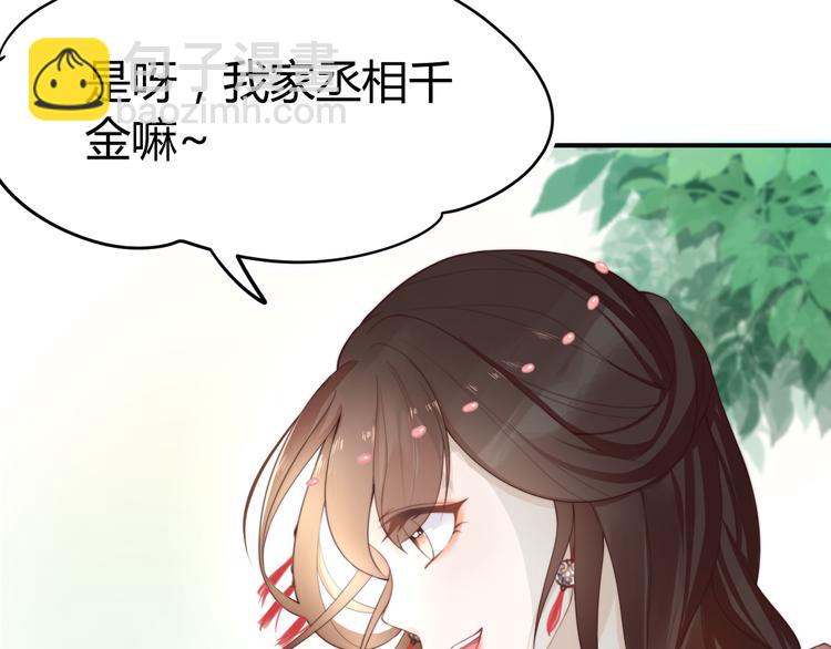 《总有刁民想害朕》第16话 得到BUFF！ 第11页