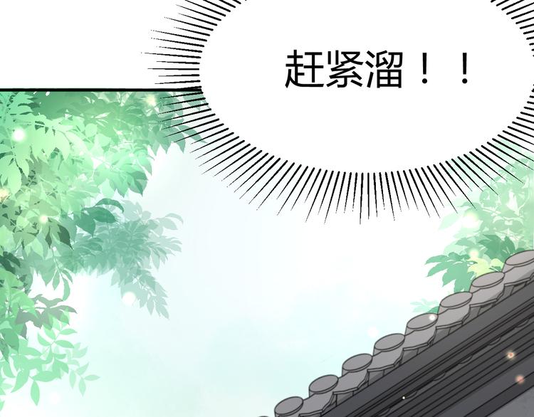 《总有刁民想害朕》第16话 得到BUFF！ 第24页