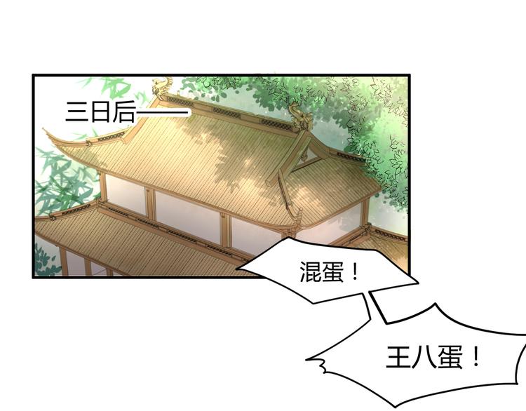 《总有刁民想害朕》第13话 说王不说八 第17页