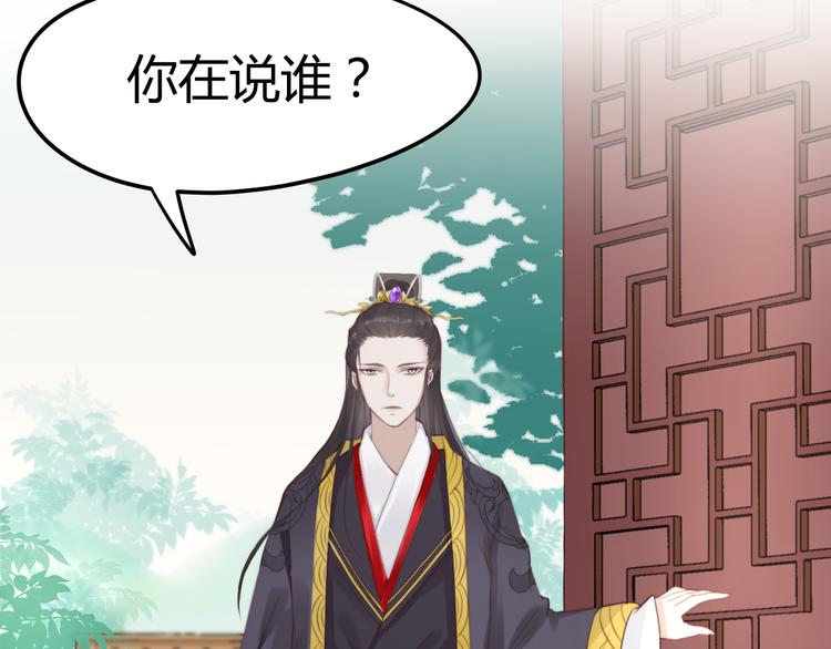 《总有刁民想害朕》第13话 说王不说八 第22页